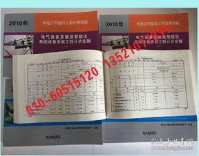 《2010版黑龍江省定額 建設(shè)工程計(jì)價(jià)依據(jù) 電氣設(shè)備及建筑智能化系統(tǒng)設(shè)備安裝工程計(jì)價(jià)定額》（上、中、下三冊(cè)）——智能化安裝工程計(jì)價(jià)核心指南